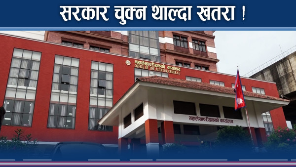 अर्थमा चुक्न थाल्यो सरकार ! राजश्व उठाउने निकाय भएनन् प्रभावकारी !