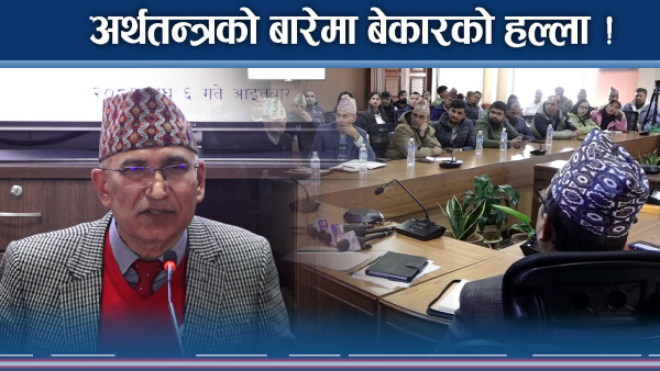अघिल्लो सरकारको कमजोरी सुधार गरेको अर्थमन्त्रीको दाबी