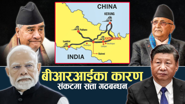 बीआरआई नेपालका लागि ‘ऋणपासो’ कि ‘विकासको ढोका’ ?