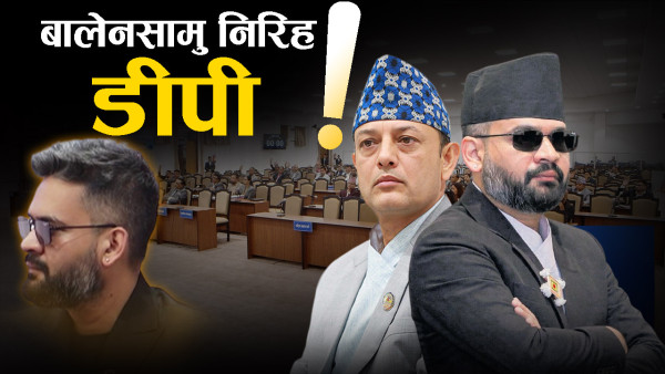 संसदप्रति अझै उत्तरदायी बनेनन् बालेन, सभामुखले पनि गर्न सकेनन् रुलिङ !