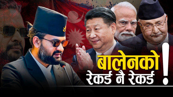 राजनीतिमा बालेनको उत्कृष्ट छलाङ, प्रतिस्पर्धी हेरेको हेर्‍यै !