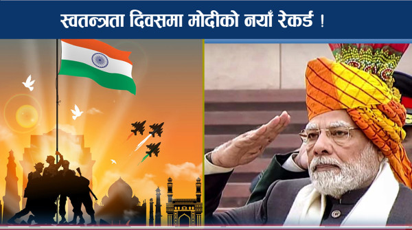 भारतको स्वतन्त्रता दिवस : मोदीले गरे ऐतिहासिक उद्घोष, भव्यताका यस्ता झलक !