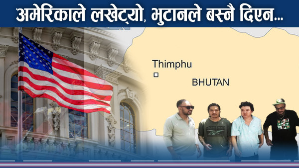 पुनर्वास गएका भुटानी शरणार्थीको विजोग, भुटानले लखेट्दा नेपालमा बिचल्ली 