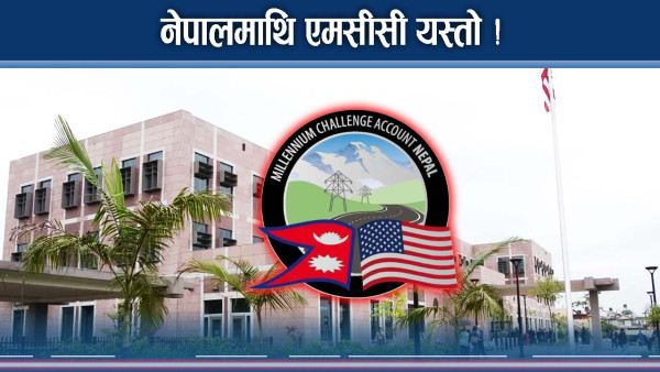 एमसीसीमा अमेरिकाको नयाँ एक्सन, नेपाललाई सजिलो