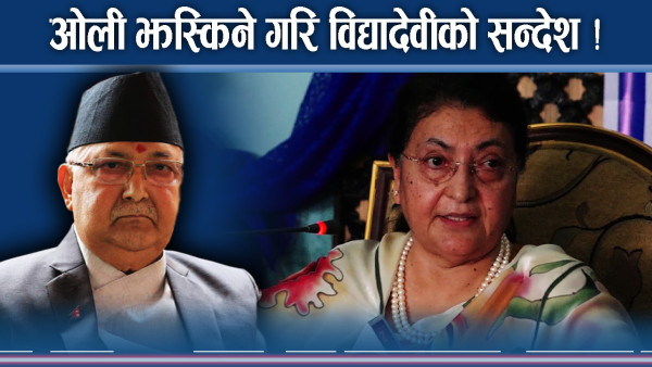 एमालेमा फर्किने विद्यादेवीको सन्देश, ओलीको निदहराम !