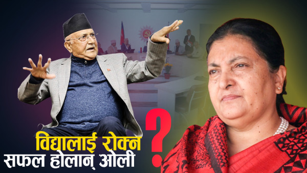 विद्याको सक्रियताले ओलीलाई छटपटी, ‘रेड कार्पेट’ले स्वागत गर्ने तयारी कसको ? 