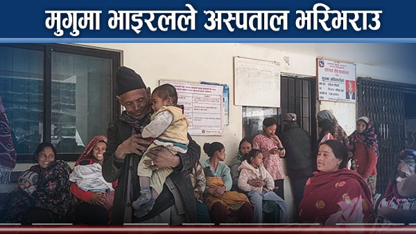 मुगुमा अस्पताल भरिभराउ, फैलियो भाइरल, अक्सिजन पाउँनै मुस्किल