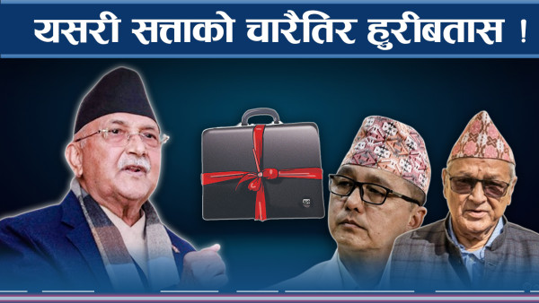 ओलीको सत्ता यात्रा झन संकटग्रस्त, कांग्रेसमै दुई गुट, गृहमन्त्री जोगिन मुस्किल !