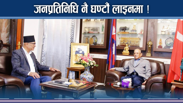 सिंहदरबारमा जनप्रतिनिधिको भागदौड ! खुद्रे योजनाले पा¥यो हैरान 