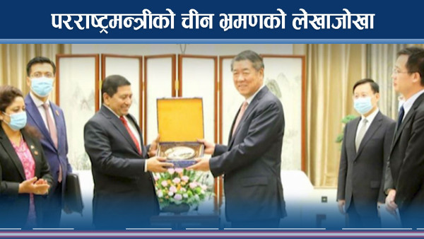 परराष्ट्रमन्त्रीको चीन भ्रमण उपलव्धिविहिन भएको तर्क, बचाउमा बोले मन्त्री श्रेष्ठ 