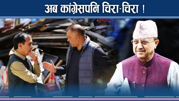 कांग्रेसभित्र नेताहरु घम्साघम्सीमा, पार्टी नै दुईतिर जाने संकेत !