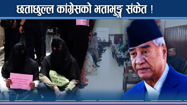 बैठकमै शेखर–गगनमाथि सीधा आरोप ! बोलिबाटै गोलीको शैली !