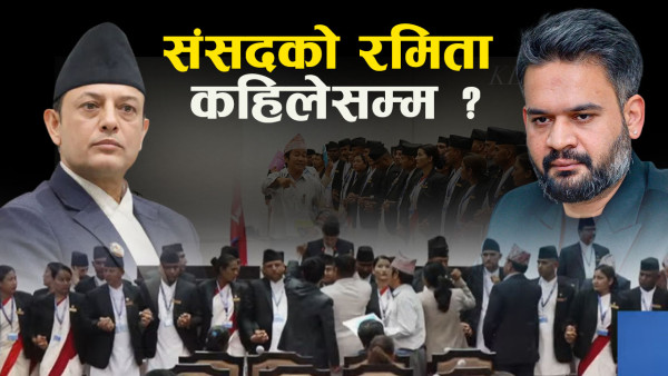 प्रधानमन्त्रीले फेस गर्न नसक्दा विपक्षीलाई मसला बनेकाे संसद