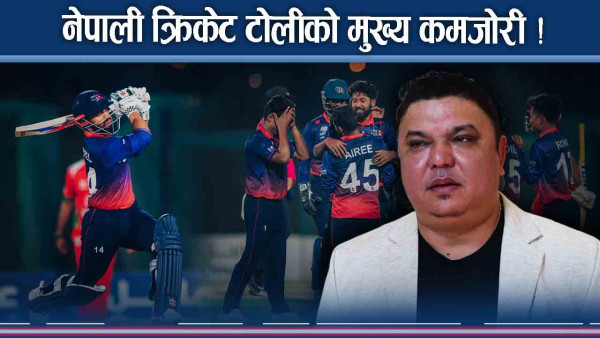 विश्वकपमा नेपाल, अब गर्नै पर्ने के ? गर्नै नहुने के ? उपाधिमा यस्तो नजर !