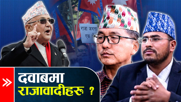 राजावादीप्रति कठोर बन्दै सरकार, जताततै निषेध नै निषेध !