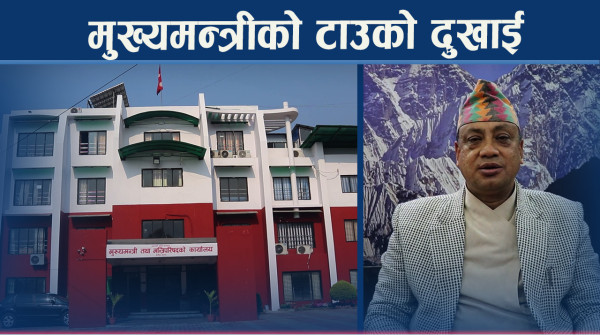 मितब्ययी बन्न खोज्दा भागबण्डा मिलाउनै सकस