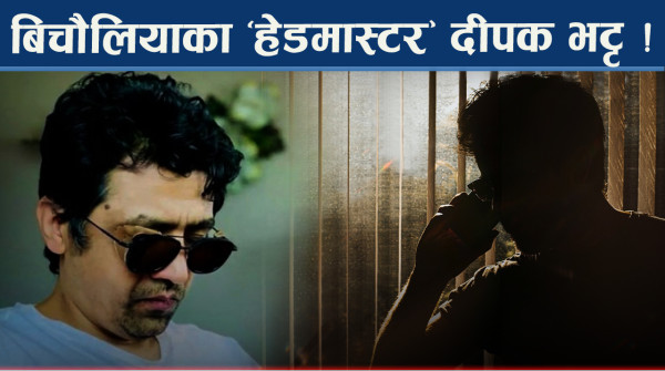 ओली, प्रचण्ड देउवा नचाउने दीपक भट्ट, पर्लान् कानूनी फन्दामा ?