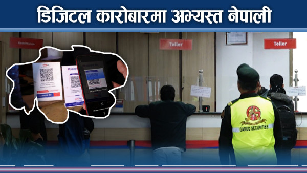 डिजिटल बैंकिङमा अवसरसँगै यस्ता चुनौति पनि
