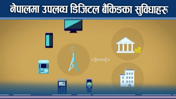 यसरी हुँदैछ नेपालमा डिजिटर कारोबार, एटीएमदेखि कनेक्ट आईपीएससम्म