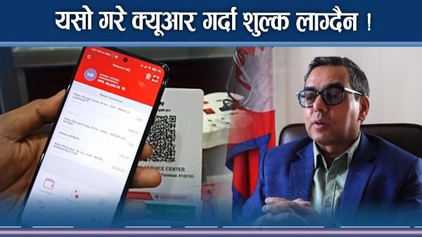 डिजिटल वित्तीय कारोबारमा कुनबेला शुल्क लाग्छ ?