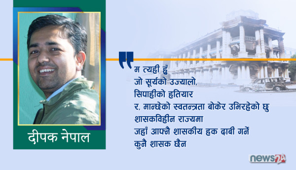 कविता : सिंहदरबारको आत्मालाप