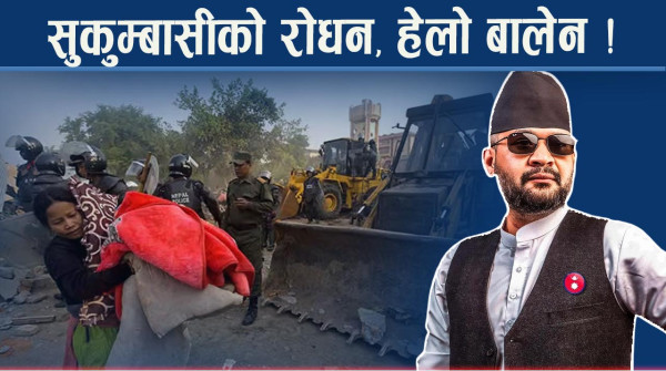 सुकुम्बासी बस्ती हटाउने अभियान तीब्रः दुई जनाले त्यागे प्राण, कारण के ?