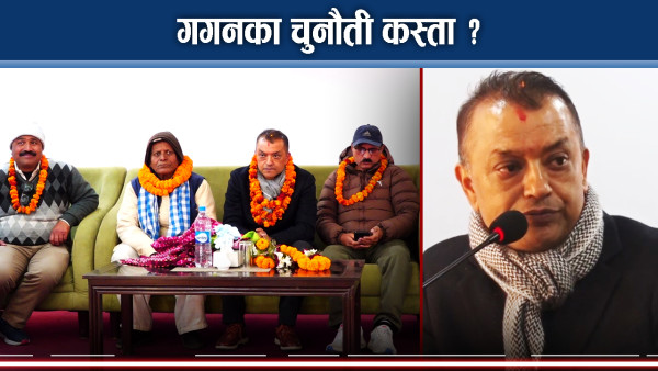 मिसन सभापति सक्सेस, मिसन पीएम के होला ? गगनको परीक्षा शुरु !