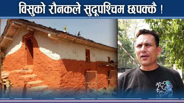 विसु पर्वले ल्यायो जताततै उल्लास, सीमानाका भरिभराउ 