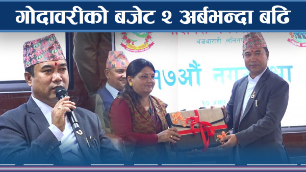 गोदावरीको बजेटमा कृषि, स्वास्थ्य र शिक्षा प्राथमिकतामा 