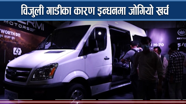 पेट्रोलियम आयात घट्दा देखियो आर्थिक फाइदा ! परनिर्भरता घट्ने संकेत