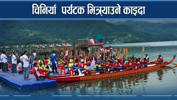 चीनको प्रख्यात खेल अब पोखरामा, यस्ता छन् फाइदाका सूची 