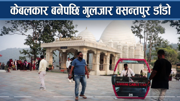 सुनसान वसन्तपुर डाँडो, केबलकार बनेपछि फेरियो स्वरुप