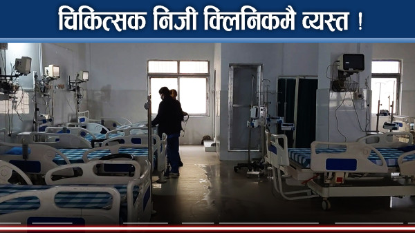 गजेन्द्र नारायण सिंह अस्पतालमा ठप्प रहेको एचडीयु सेवा एक वर्षपछि सुचारु