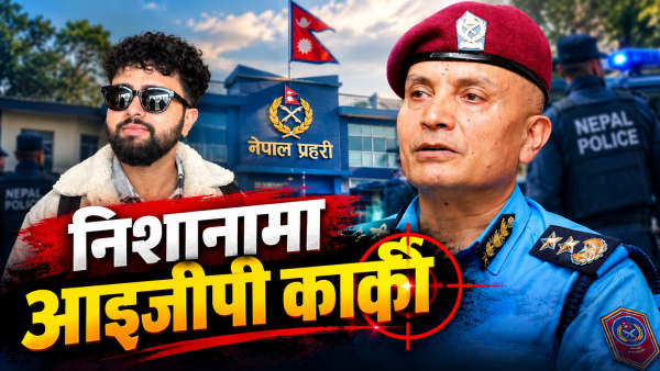 बिचौलियासँग कनेक्सनदेखि पोशाक खरिदसम्म, प्रमाण जुटाउँदै संसदीय उपसमिति
