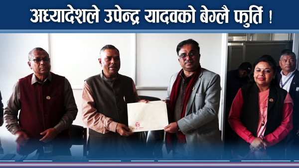 मधेसमा मुख्यमन्त्री पाए अध्यादेशमा उपेन्द्रको समर्थन