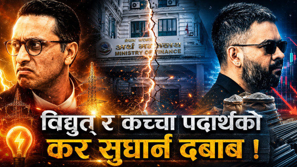 समता कर बालेनले हटाएपछि दबाबमा स्वर्णिम, उद्योगीसँग सिंहदरबारमा छलफल
