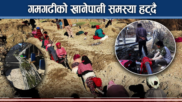 दिनमै ३ पटक पानी बाँढ्ने तयारी, गमगढीबासी दंग