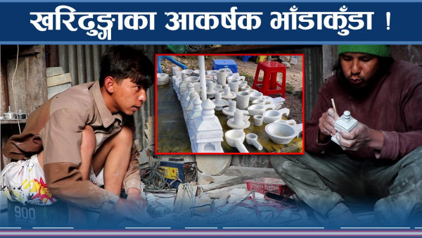 मनै लोभ्याउने ढुङ्गाका भाँडा, पर्यटनदेखि व्यापारको मुहान !