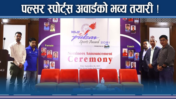 अवार्डको प्रतिस्पर्धामा उत्रिए खेलाडी, दीपेन्द्र ऐरीदेखि कुशलसम्म मनोनयन