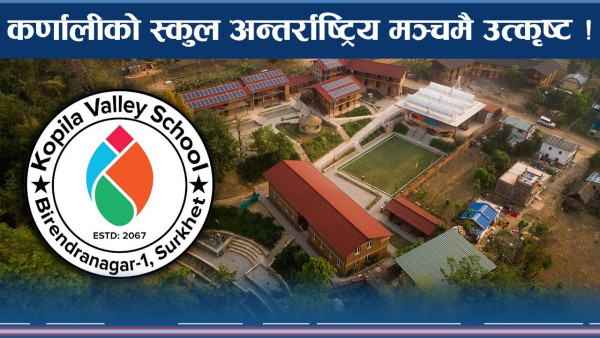 कर्णालीको कोपिला भ्याली विश्वमै अब्बल ! ‘पर्यावरणीय पहल’ मा उत्कृष्ट