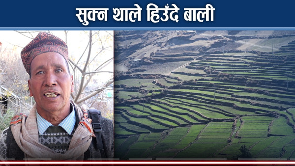 अझैसम्म भएन हिमाली जिल्लामा हिमपात, किसान चिन्तित