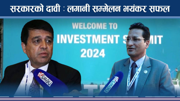 लगानी सम्मेलनमा जलविद्युतकै चर्चा, लगानीका लागि वातावरण बनेको सरकारको दावी