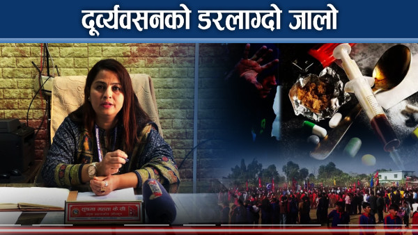 युवायुवतीहरु लागुऔषधको उच्च जोखिममा