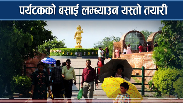 बृहत्तर लुम्बिनी क्षेत्र समेटेर पर्यटक गाइड बुक 