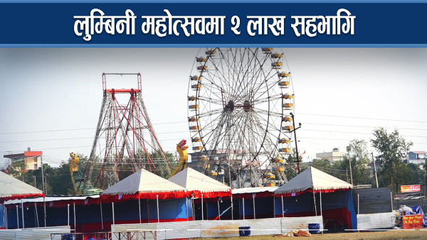 लुम्बिनी महोत्सव : ३ सय स्टलमा ४० जिल्लाका उत्पादन