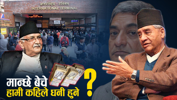 नागरिक निर्यात गरेर कतिन्जेल धानिएला ? देश बनाउन अब यसो गरौँ !