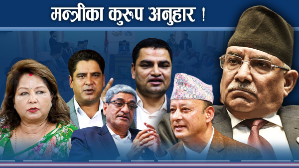 ओली क्याविनेटका मन्त्री, जसले होस गुमाउँदा प्रश्नले थिचिदैछन्