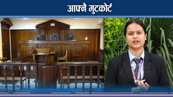 कानूनका विद्यार्थीलाई केएमसीको नयाँ अभ्यास