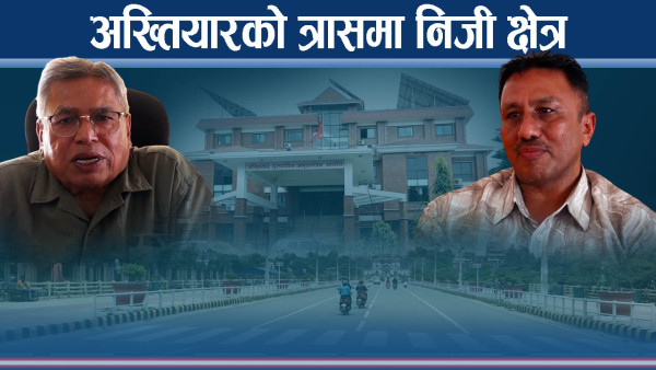 अख्तियार निजी क्षेत्रमा पस्ने तयारी, उद्योग–धन्दा नै बन्द हुने व्यवसायीको चेतावनी