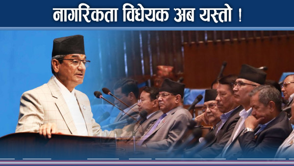 नागरिकता विधेयक पारित, के छन् नयाँ प्रावधान ?